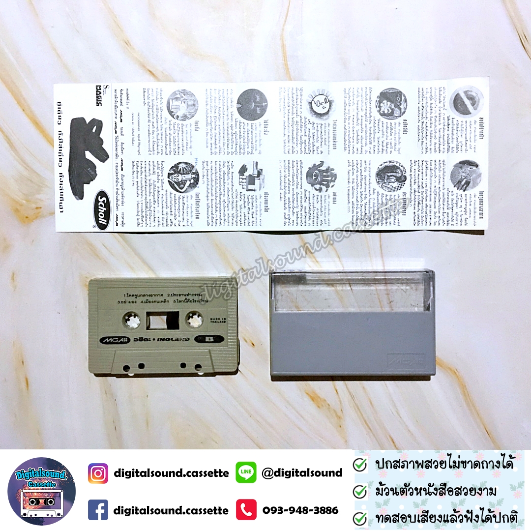 เทปคาสเซ็ท อิงค์ อชิตะ อัลบั้ม ING Land อิงค์แลนด์