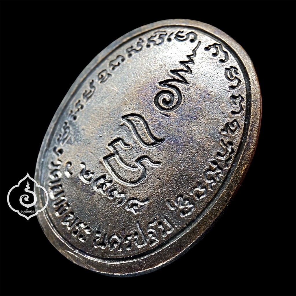 เหรียญหล่อมหาเศรษฐี ปี34 (เนื้อนวะโลหะ) หลวงพ่อเปิ่น วัดบางพระ จ.นครปฐม (มีโค้ด)