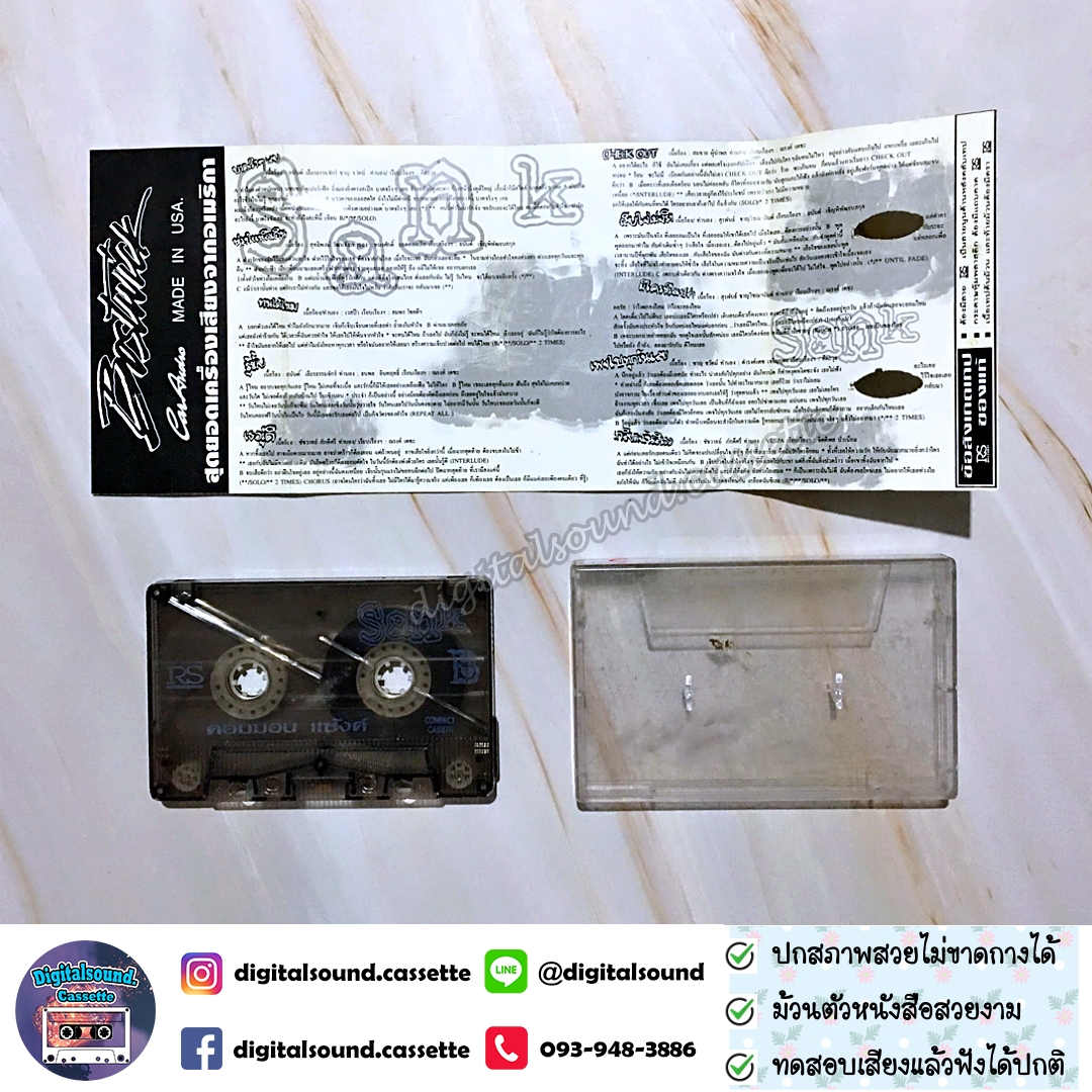 เทปคาสเซ็ท แซ๊งค์ sank อัลบั้ม คอมมอนแซ๊งค์