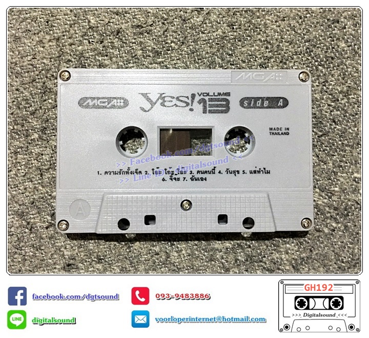 ม้วนเทป เทปคาสเซ็ท รวมศิลปิน GRAMMY อัลบั้ม yes ใหม่ล่าสุดติดทุกเพลงฮิต vol 13
