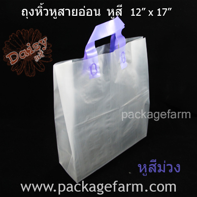 ถุงหิ้วหูสายอ่อน หูสี ขนาด 12" x 17" ตราเดซี่
