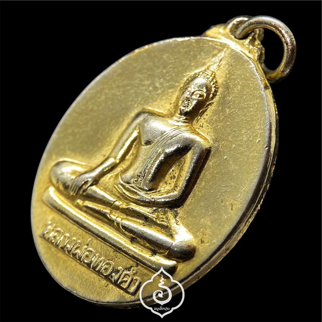 เหรียญหลวงพ่อสุโขทัยไตรมิตร (หลวงพ่อทองคำ) พิมพ์ 2 หน้า (กะไหล่ทอง) ปี37 วัดไตรมิตร กรุงเทพฯ หลวงพ่อเกษม เขมโก , เจ้าคุณธงชัย อธิษฐานจิต (เหรียญที่ 1)