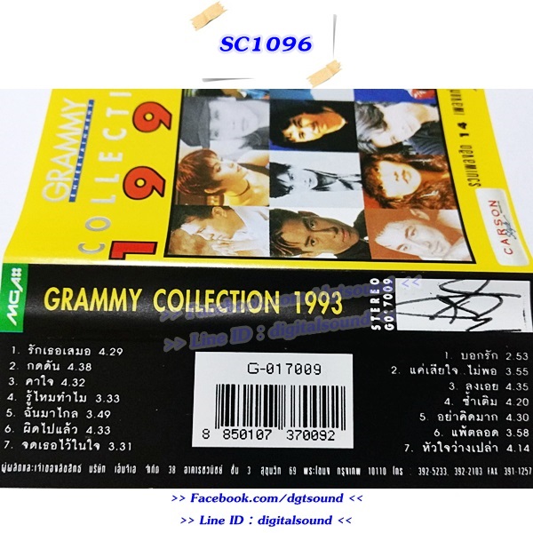 ขายเทปเพลง รวมศิลปิน GRAMMY อัลบั้ม GRAMMY COLLECTION 1993