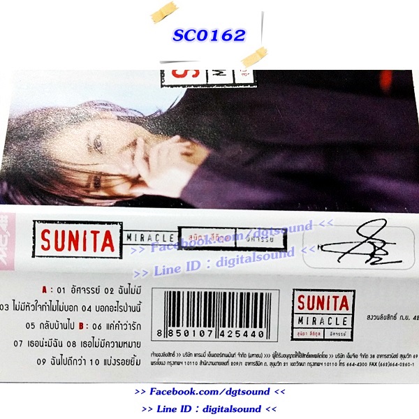 ขายเทปเพลง โบ สุนิตา ลีติกุล อัลบั้ม Miracle อัศจรรย์
