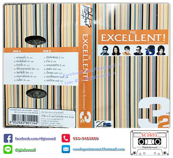 เทปคาสเซ็ท รวมศิลปิน RS อัลบั้ม RS excellent อาร์ เอส เอ็กเซลเลนท์ ชุดที่ 3 ม้วนที่ 2