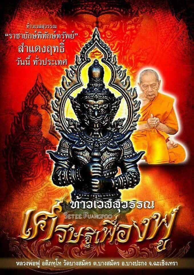 1 ใน 299 แจกศูนย์จอง ท้าวเวสสุวรรณหน้ายักษ์ (เนื้อสัมฤทธิ์ผิวไฟ) รุ่นเศรษฐีเฟื่องฟู ปี60 หลวงพ่อฟู วัดบางสมัคร จ.ฉะเชิงเทรา (ใต้ฐานอุดเทียนชัย มีโค้ด หมายเลข 135 แจกศูนย์จอง)