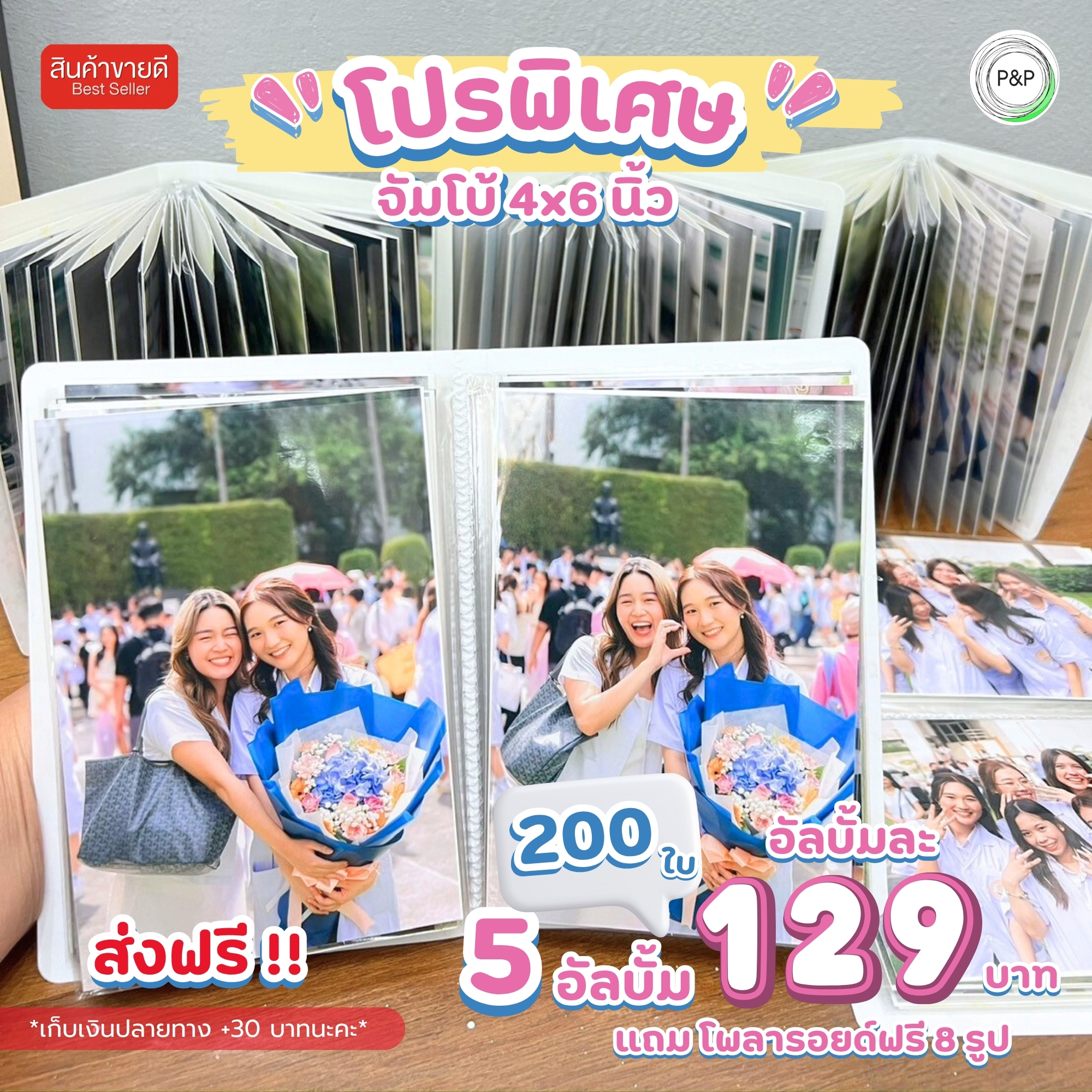 โปรโมชั่น อัลบั้มยอดฮิต