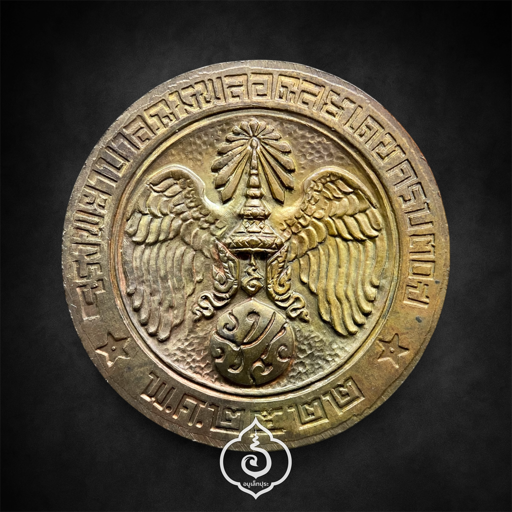 เหรียญคุ้มเกล้า ในหลวง ร.9 เนื้อนวโลหะ ปี22