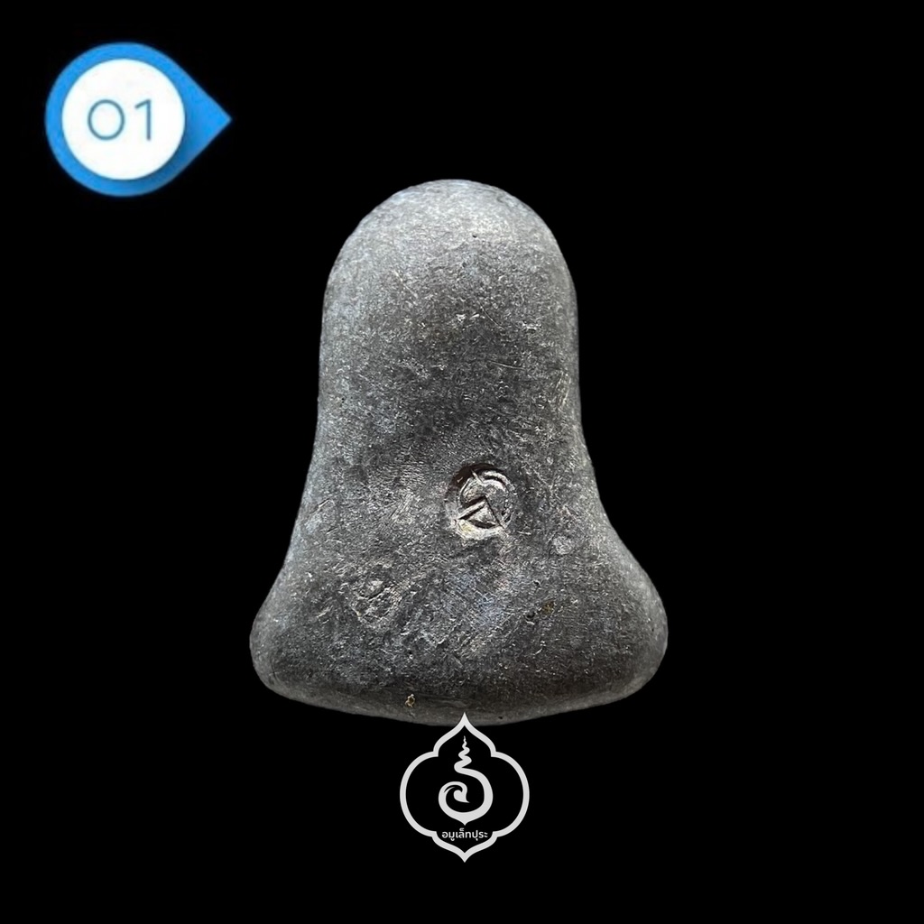 พระปิดตา เนื้อชินตะกั่ว ปี15 หลวงปู่เอี่ยม วัดโคนอน กรุงเทพฯ (ตอกโค้ด) #1