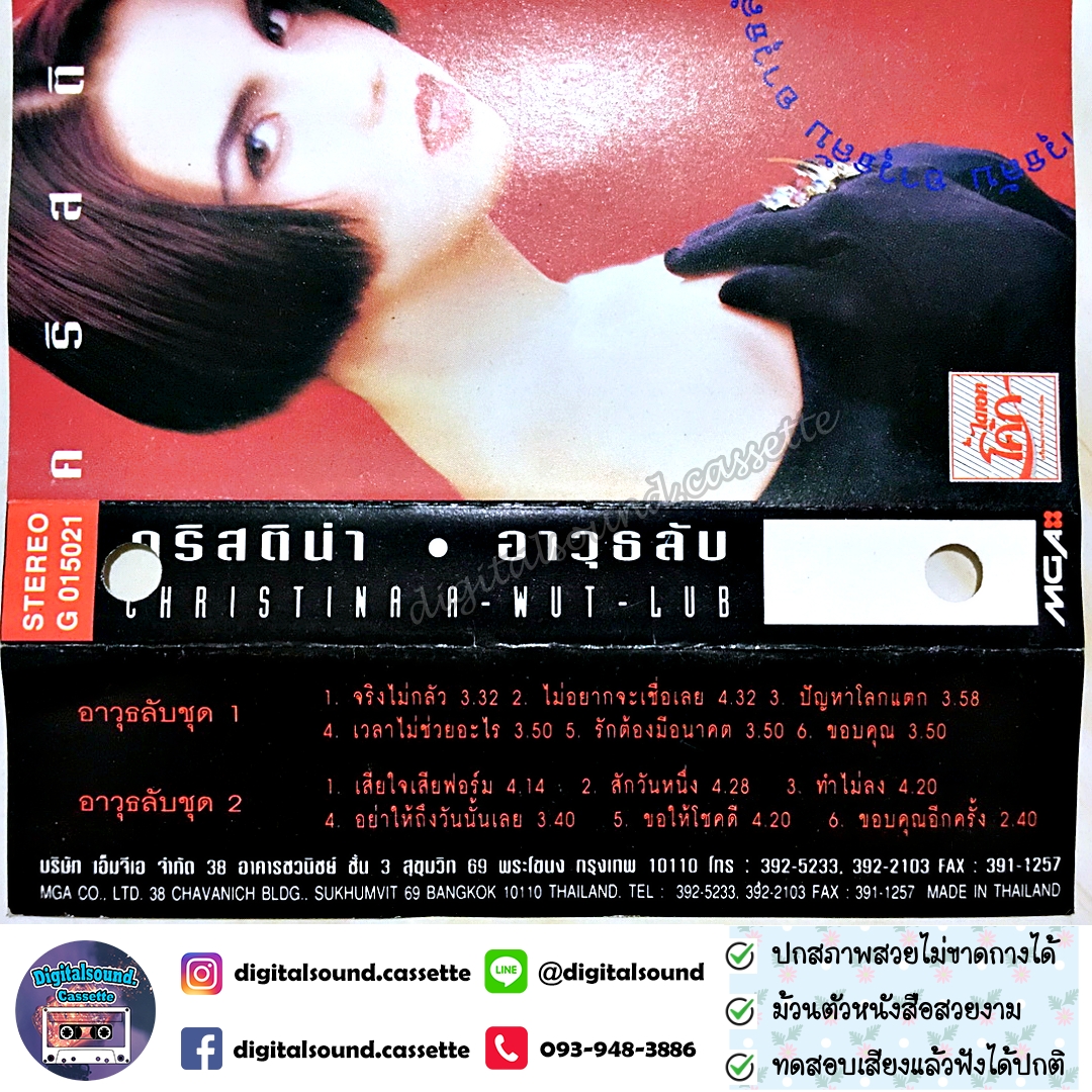 เทปคาสเซ็ท ตลับเทป คริสติน่า อากีล่าร์ อัลบั้ม อาวุธลับ