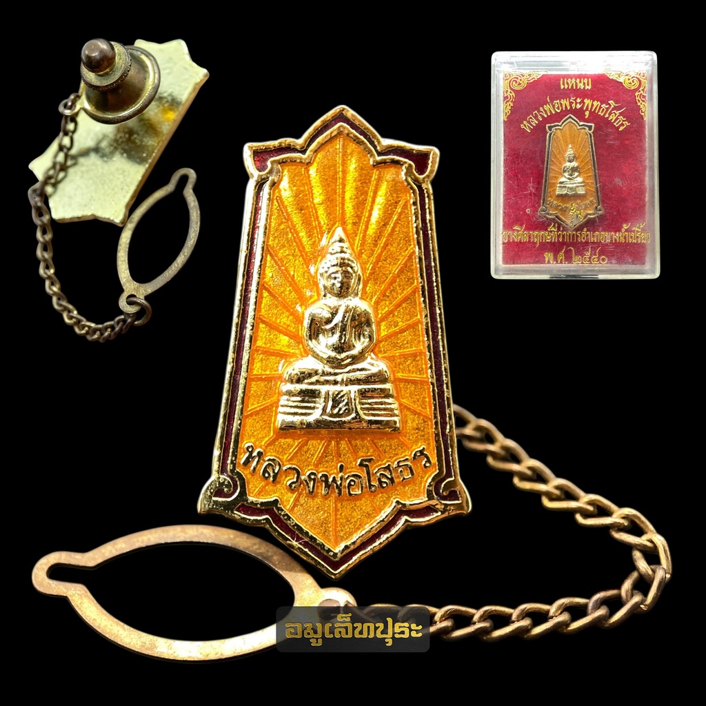 เข็มกลัดเนคไท หลวงพ่อพระพุทธโสธร ปี40 รุ่นวางศิลาฤกษ์ ที่ว่าการอำเภอบางน้ำเปรี้ยว วัดโสธรวราราม จ.ฉะเชิงเทรา พร้อมกล่องเดิม