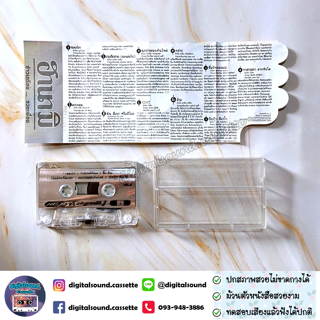 เทปคาสเซ็ท เทปเพลง คูณ 3 ซูเปอร์แก๊งค์ X3 Super Gang อัลบั้ม X3 3 Channel 2