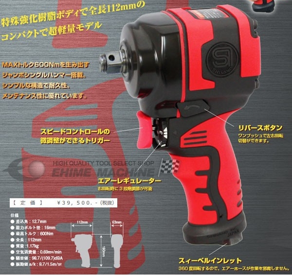 Shinano รุ่น SI-1455-SR บ็อกลม 1/2" Single Hammer ญี่ปุ่น IMPACT WRENCHES