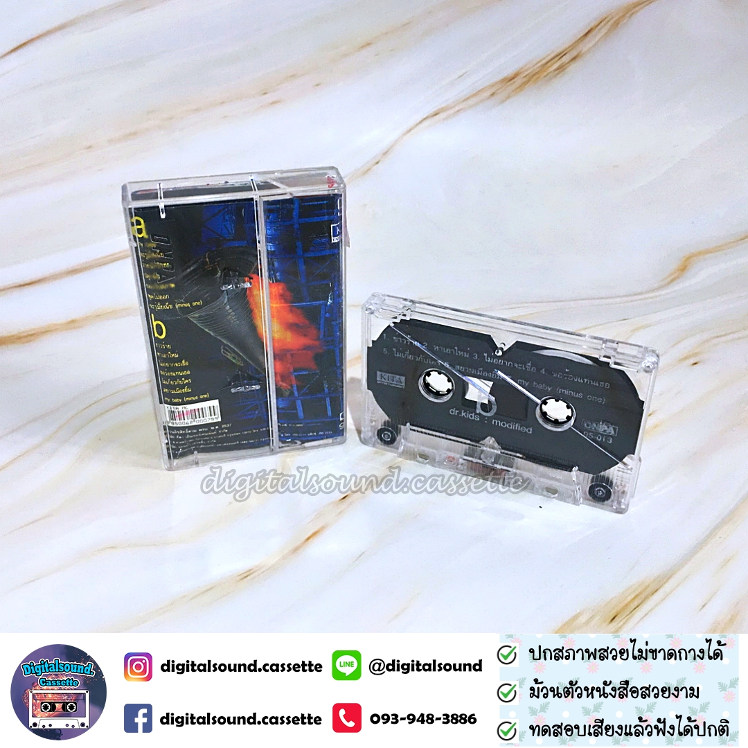 เทปคาสเซ็ท Dr.Kids ดร.คิดส์ อัลบั้ม Modified ตอน My Baby