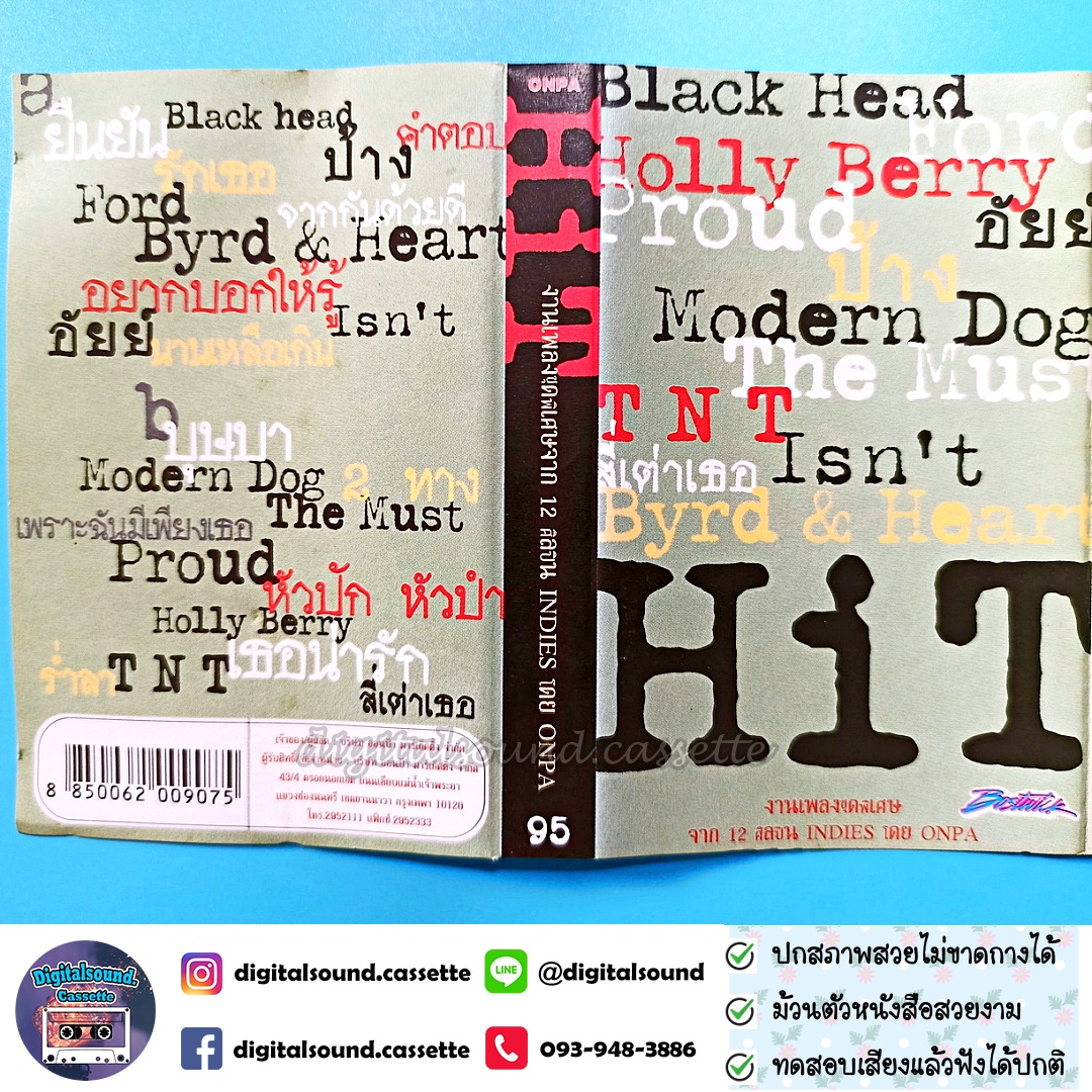 เทปคาสเซ็ท โมเดิร์นด็อก Moderndog พราว อัยย์ The Must สี่เต่าเธอ Holly Berry TNT ป้าง อัลบั้ม HIT งานเพลงชุดพิเศษ จาก 12 ศิลปิน INDIES โดย ONPA