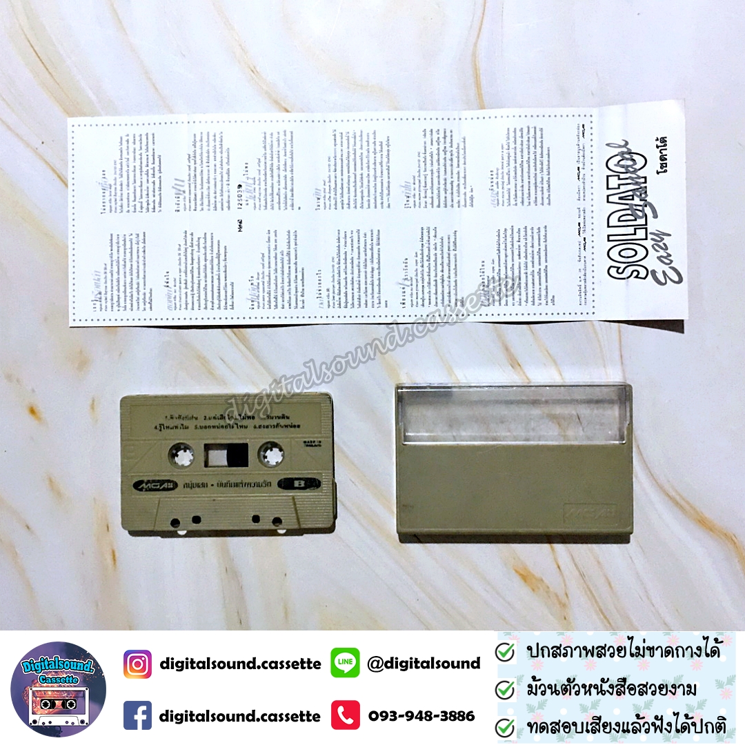 เทปคาสเซ็ท หนุ่มเสก เสกสรร ชัยเจริญ อัลบั้ม บันทึกแห่งความรัก