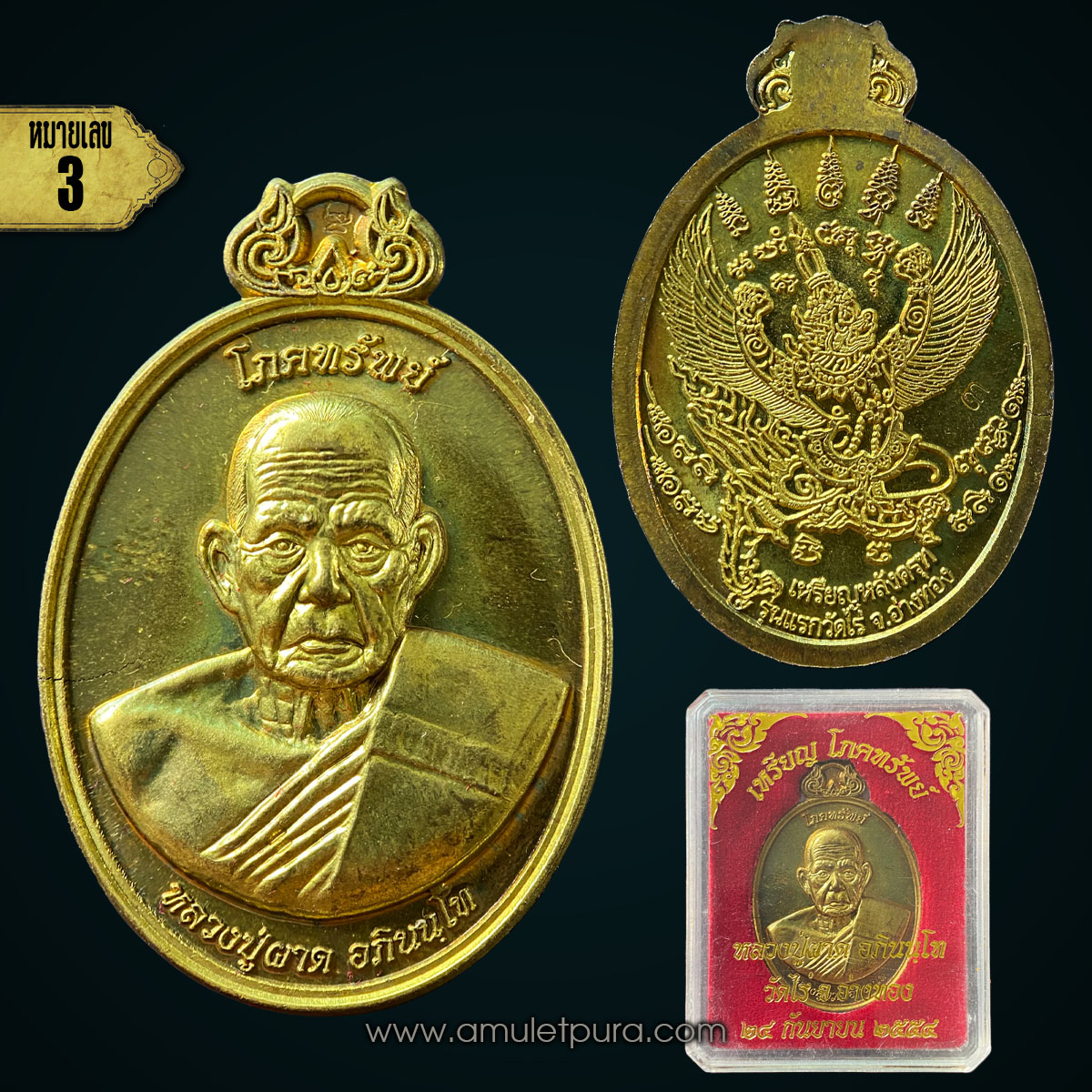 เหรียญโภคทรัพย์ หลังครุฑ เนื้อทองทิพย์ รุ่นแรก ปี54 หลวงปู่ผาด วัดไร่ จ.อ่างทอง (มีโค้ด หมายเลข 3)