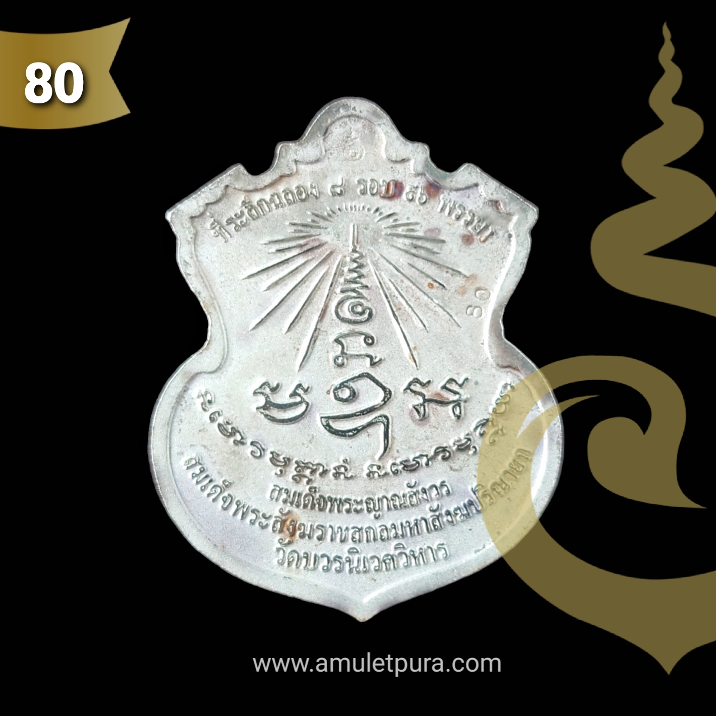 เหรียญพระพรหม (เนื้อเงินลงยาราชาวดีสีน้ำเงิน) รุ่นพรหมบวร ปี53 วัดบวรนิเวศวิหาร กรุงเทพฯ (มีโค้ด หมายเลข 80)