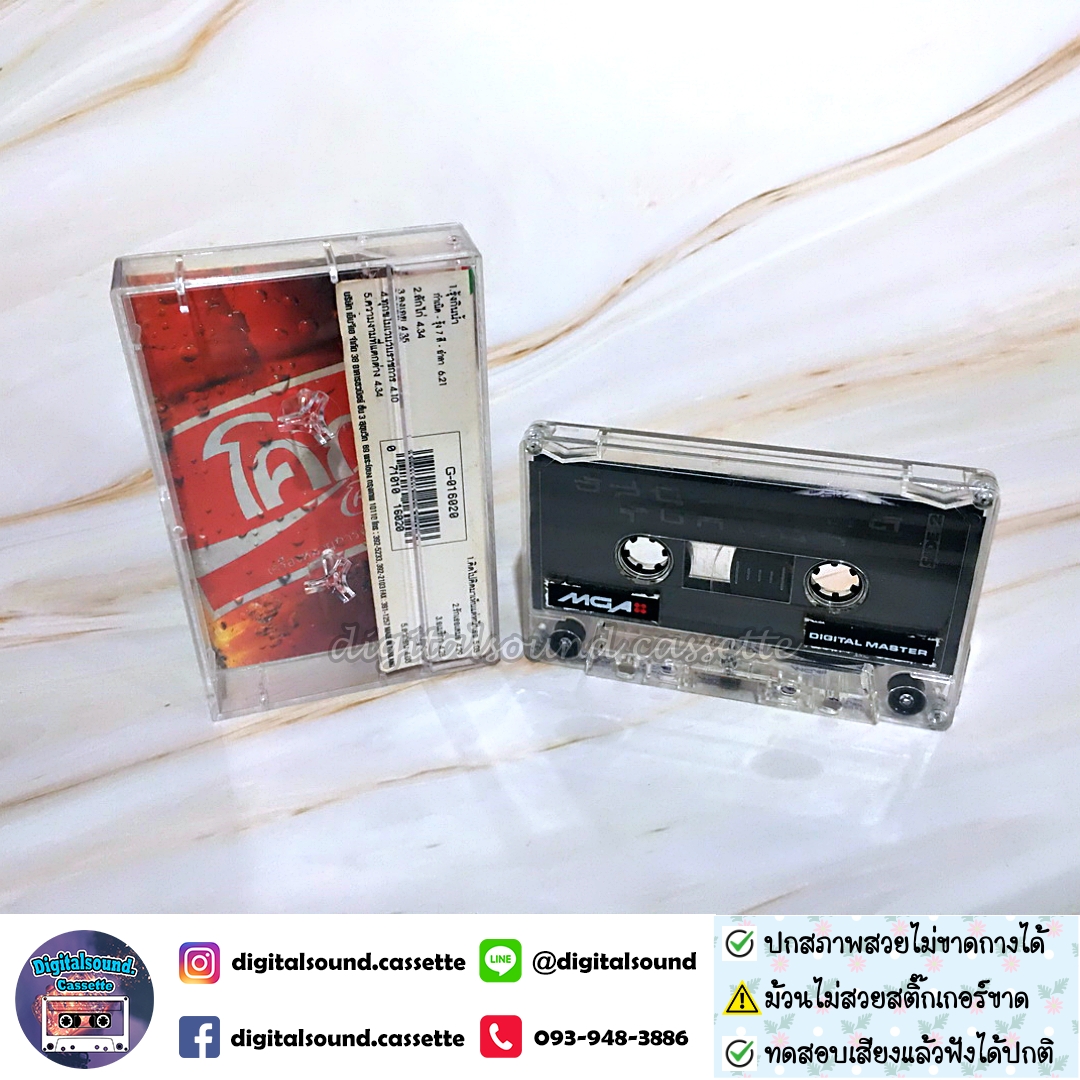 ⚠️สติ๊กเกอร์ที่ตลับขาดหาย ม้วนเทปโครเมี่ยม CHROME อัสนี - วสันต์ อัลบั้ม รุ้งกินน้ำ