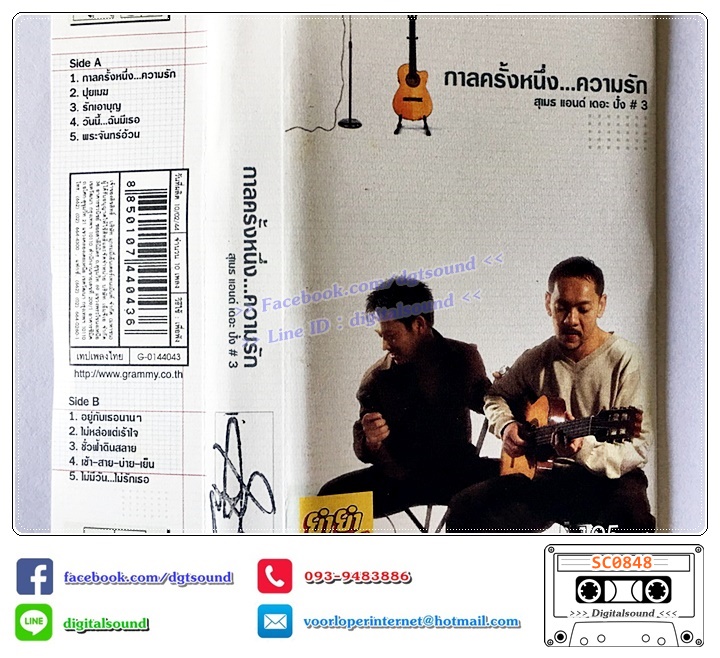 เทปคาสเซ็ท สุเมธ แอนด์ เดอะปั๋ง Sumeth & The Punk อัลบั้ม กาลครั้งหนึ่ง...ความรัก