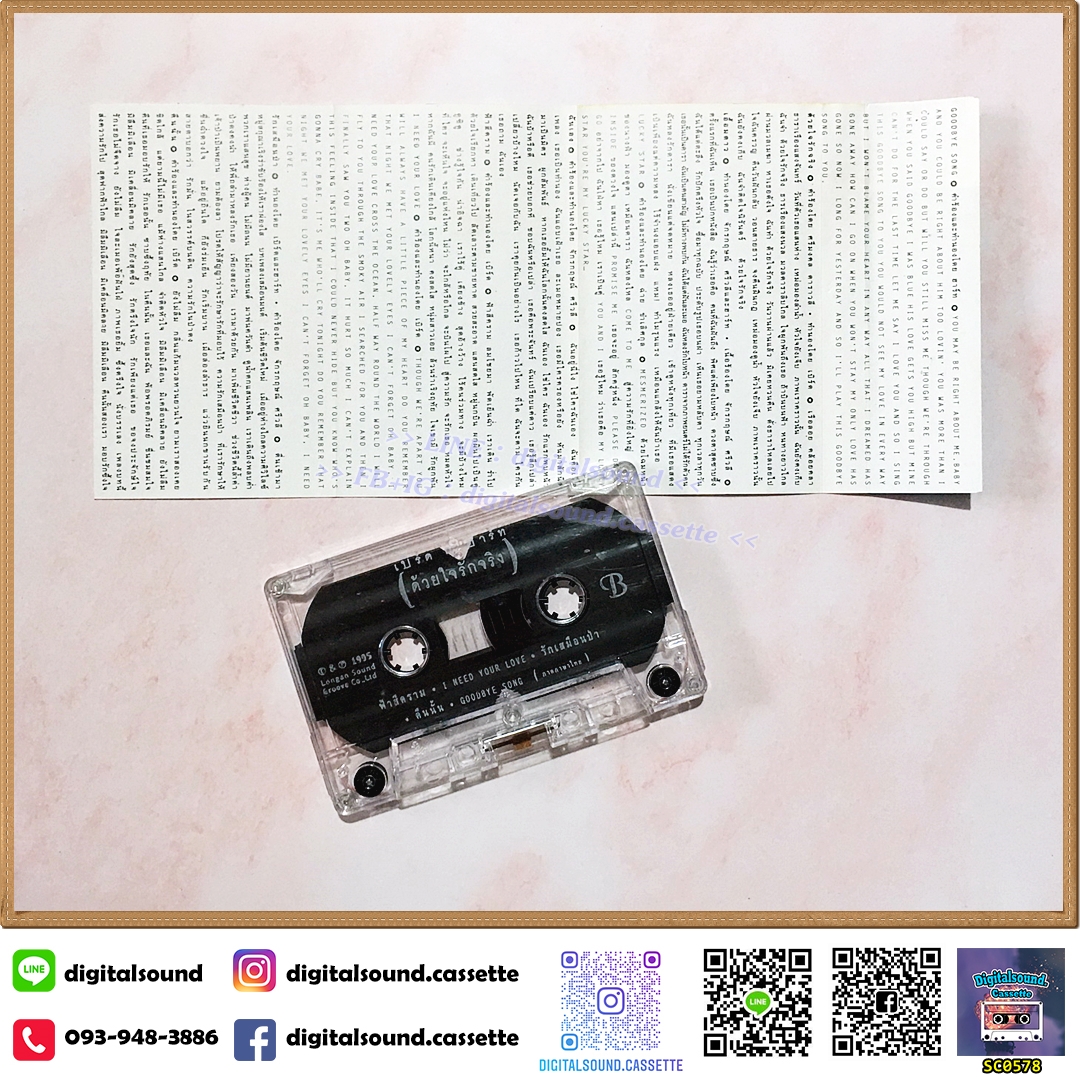 เทปคาสเซ็ท เบิร์ดกะฮาร์ท Byrd & Heart อัลบั้ม ด้วยใจรักจริง