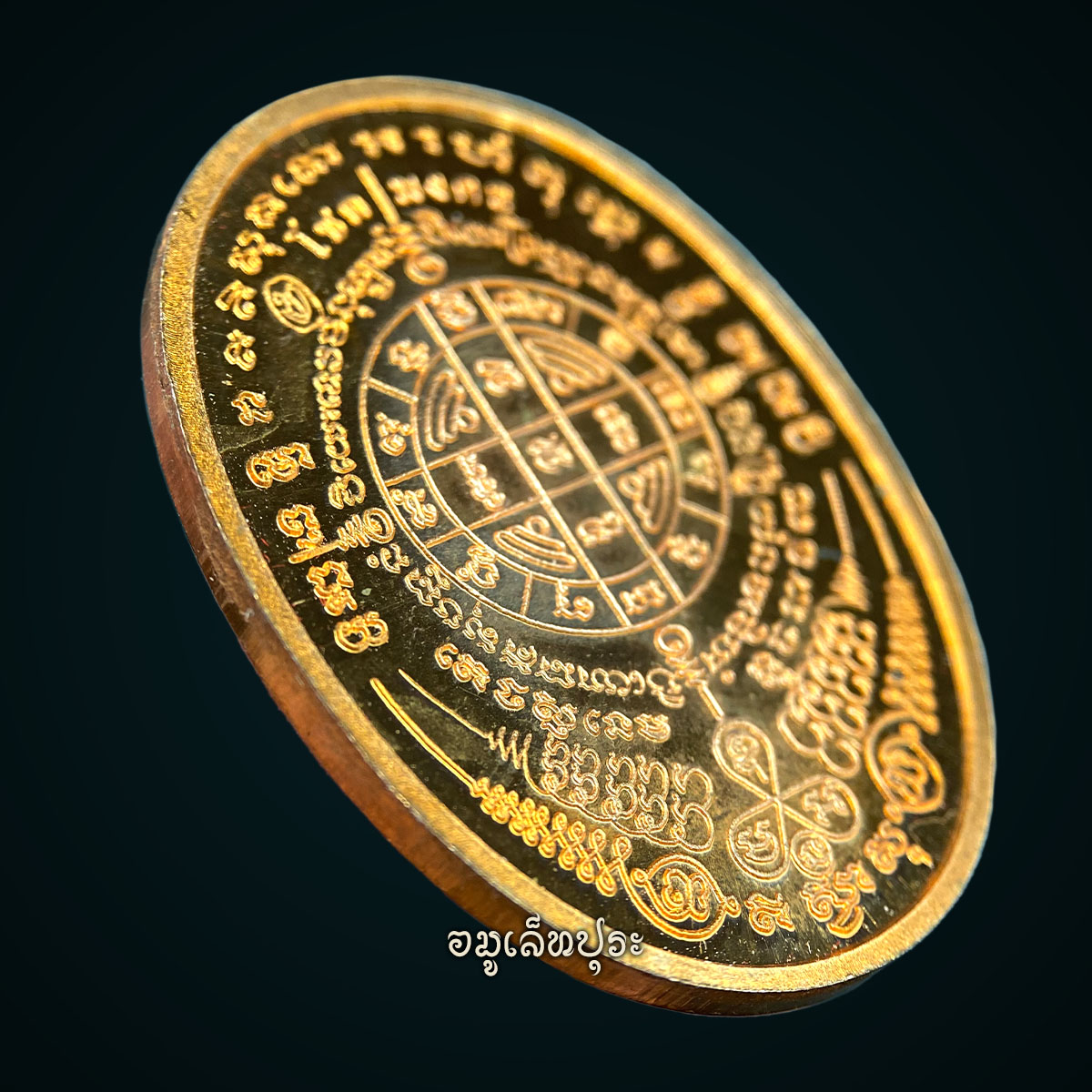 เหรียญตรามหาเดช (ตราประจำพระองค์พระเจ้าตากสิน) หลังยันต์มงกุฎพระพุทธเจ้า (เนื้อทองแดง) รุ่นโชคมงคล ปี53 วัดตรีทศเทพ กรุงเทพฯ (ตอกโค้ด)