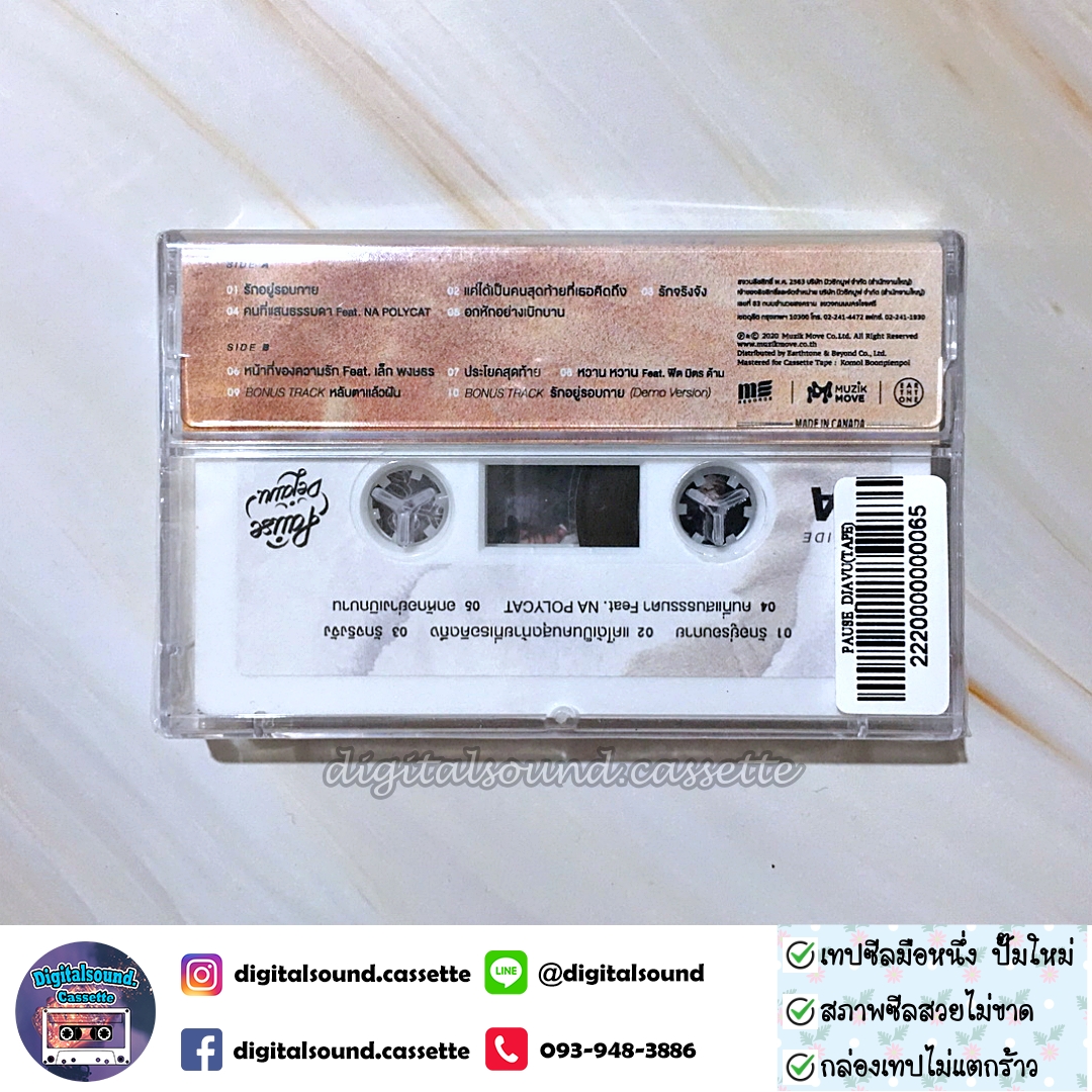 เทปเพลง เทปคาสเซ็ท พอส Pause อัลบั้ม déjà vu เดจาวู (ซีลมือหนึ่ง)