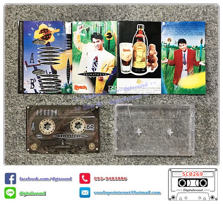 เทปคาสเซ็ท เทปเพลง อริสมันต์ พงษ์เรืองรอง อัลบั้ม รักเธอไม่รู้จบ