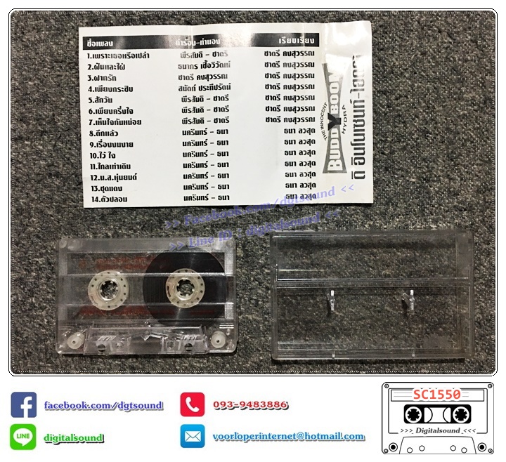 เทปคาสเซ็ท ดิ ดินโนเซนท์-ไฮดรา อัลบั้ม BUDDYBOOM THE INNOCENT HYDRA