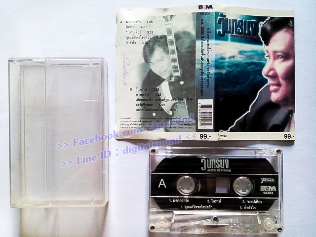 ขายเทปเพลง แจ้ ดนุพล แก้วกาญจน์ อัลบั้ม วันทรนง