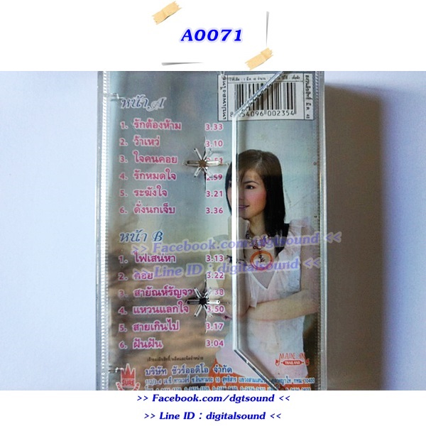 ขายเทปเพลง ฝน ธนสุนทร อัลบั้ม รักหมดใจ