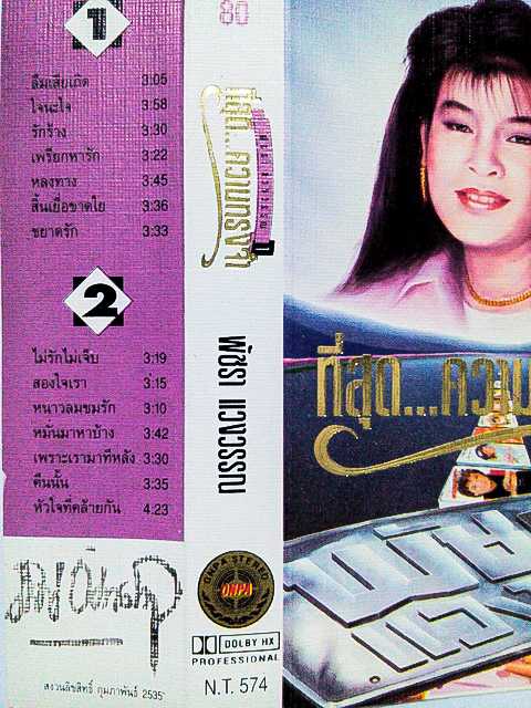 ขายเทปเพลง พัชรา แวงวรรณ วงโอเวชั่น อัลบั้ม ที่สุด ความทรงจำ 1