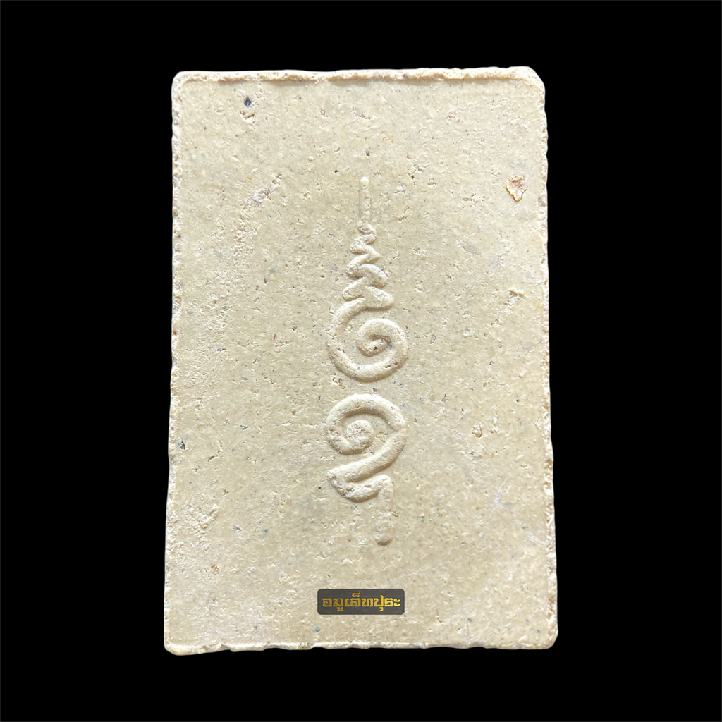 พระผงสมเด็จมงคลนิมิตร รุ่นแช่น้ำมนต์ วัดเสมียนนารี ปี40 #1