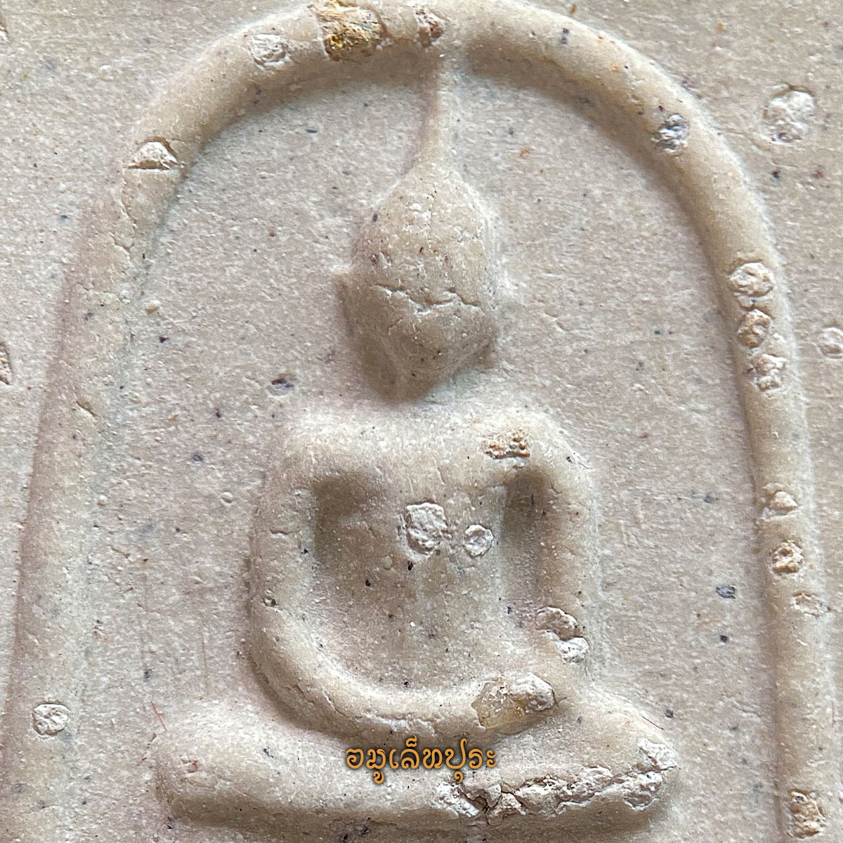 พระสมเด็จวัดระฆัง (พิมพ์ใหญ่เกศทะลุซุ้ม โรยผงเก่า กรรมการ) รุ่น141 ปี มหามงคล ปี56 วัดระฆังโฆสิตาราม กรุงเทพฯ (วัดสร้าง หลังปั้มตราวัดระฆัง)