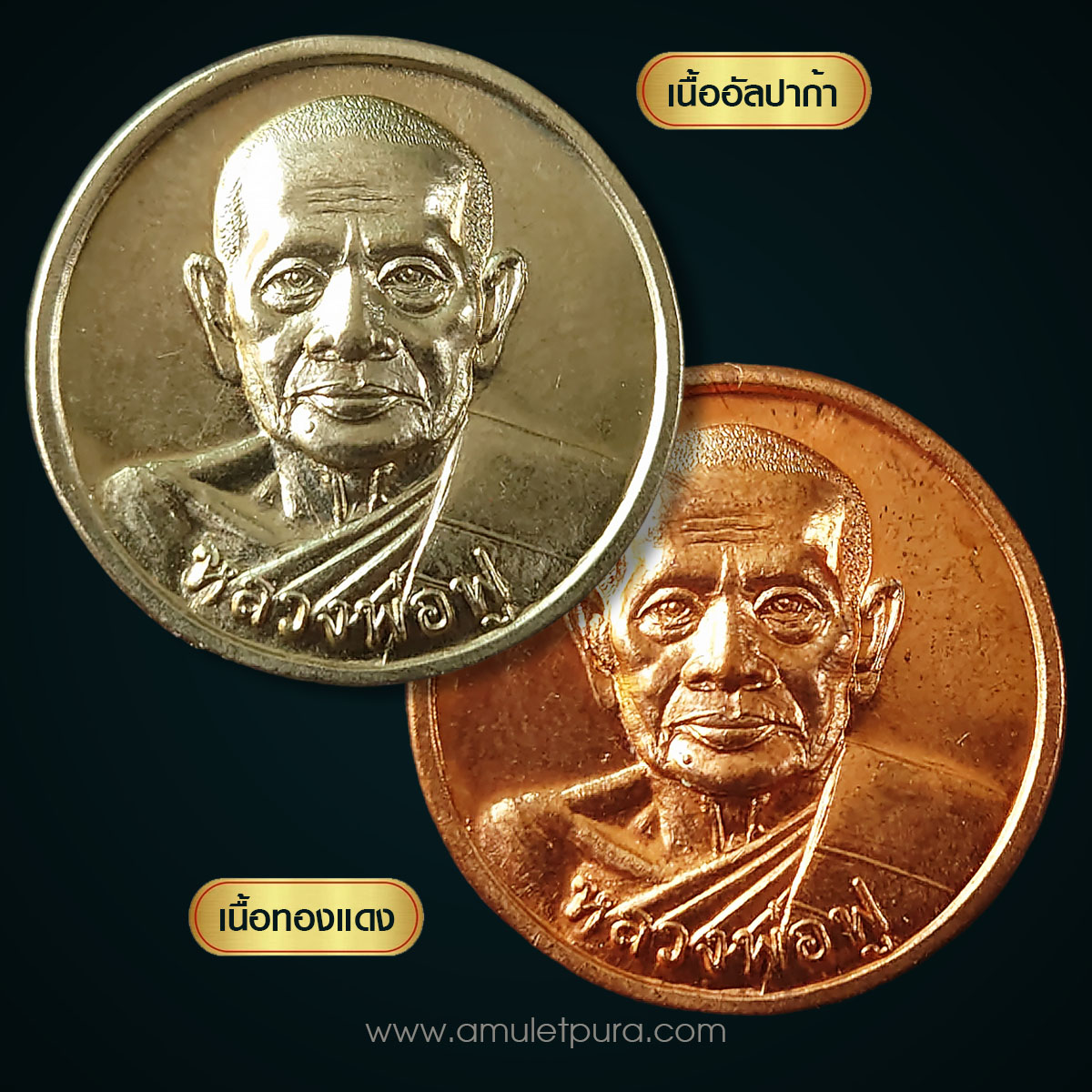 เหรียญโภคทรัพย์หลวงพ่อฟู รุ่นเงินทองฟู โชคลาภฟู หลังยันต์ข้าวหลามตัด (เนื้ออัลปาก้า) ปี52 วัดบางสมัคร จ.ฉะเชิงเทรา แจกทานในงานแซยิด 88 ปี