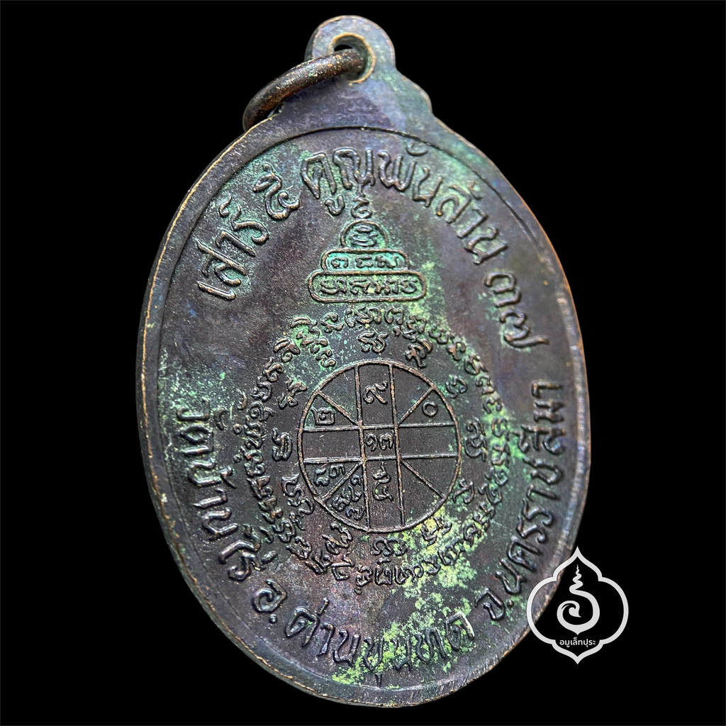 เหรียญหลวงพ่อคูณ รุ่นเสาร์5 คูณพันล้าน ปี37 หลวงพ่อคูณ วัดบ้านไร่ จ.นครราชสีมา