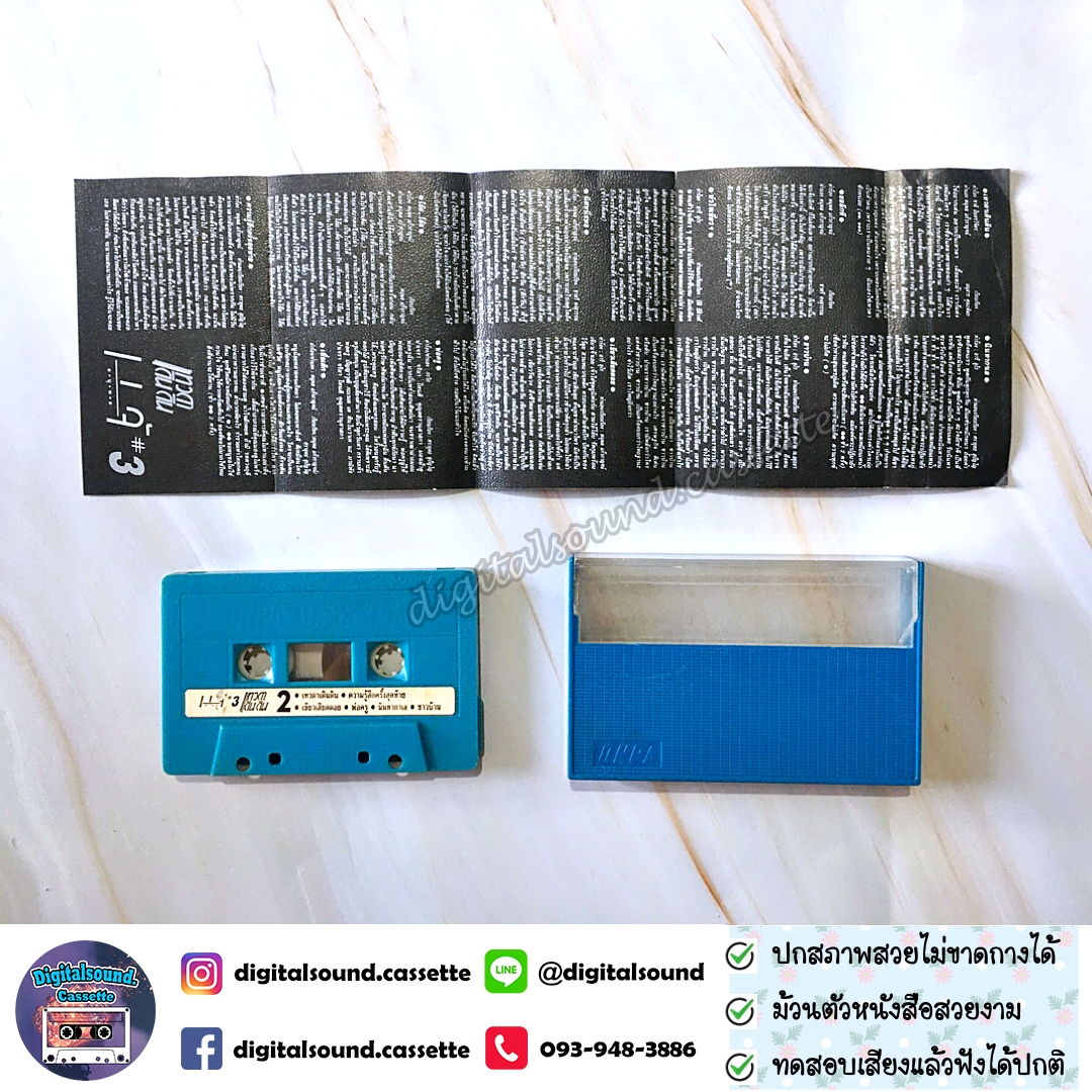 ม้วนเทป เทปคาสเซ็ท แจ้ ดนุพล แก้วกาญจน์ อัลบั้ม เทวดาเดินดิน (ปกใหม่)