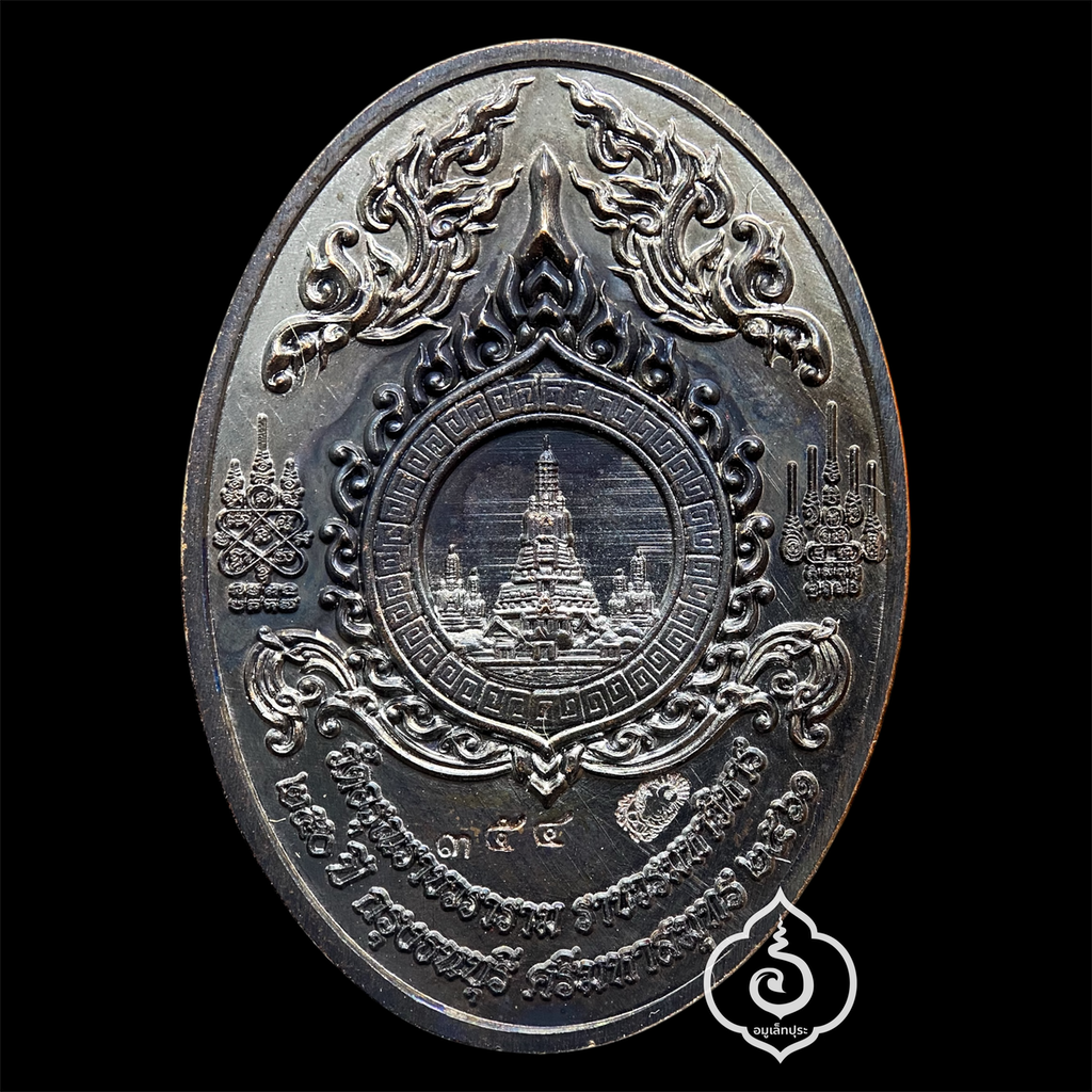 ดวงตรามหาเดช เนื้อทองแดงรมดำหน้าทองทิพย์ รุ่นมหาบารมี มหาเดช ที่ รฤก 250 ปี กรุงธนบุรีศรีมหาสมุทร ปี61 วัดอรุณราชวรมหาวิหาร ธนบุรี (มีโค้ด หมายเลข 354)