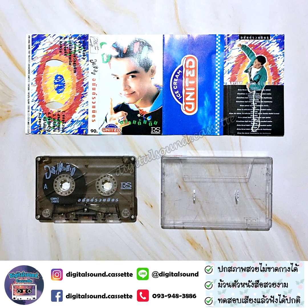 เทปคาสเซ็ท เทปเพลง เอ อนันต์ บุนนาค อัลบั้ม อนันต์ รวมมิตร ดาวแต้มดิน