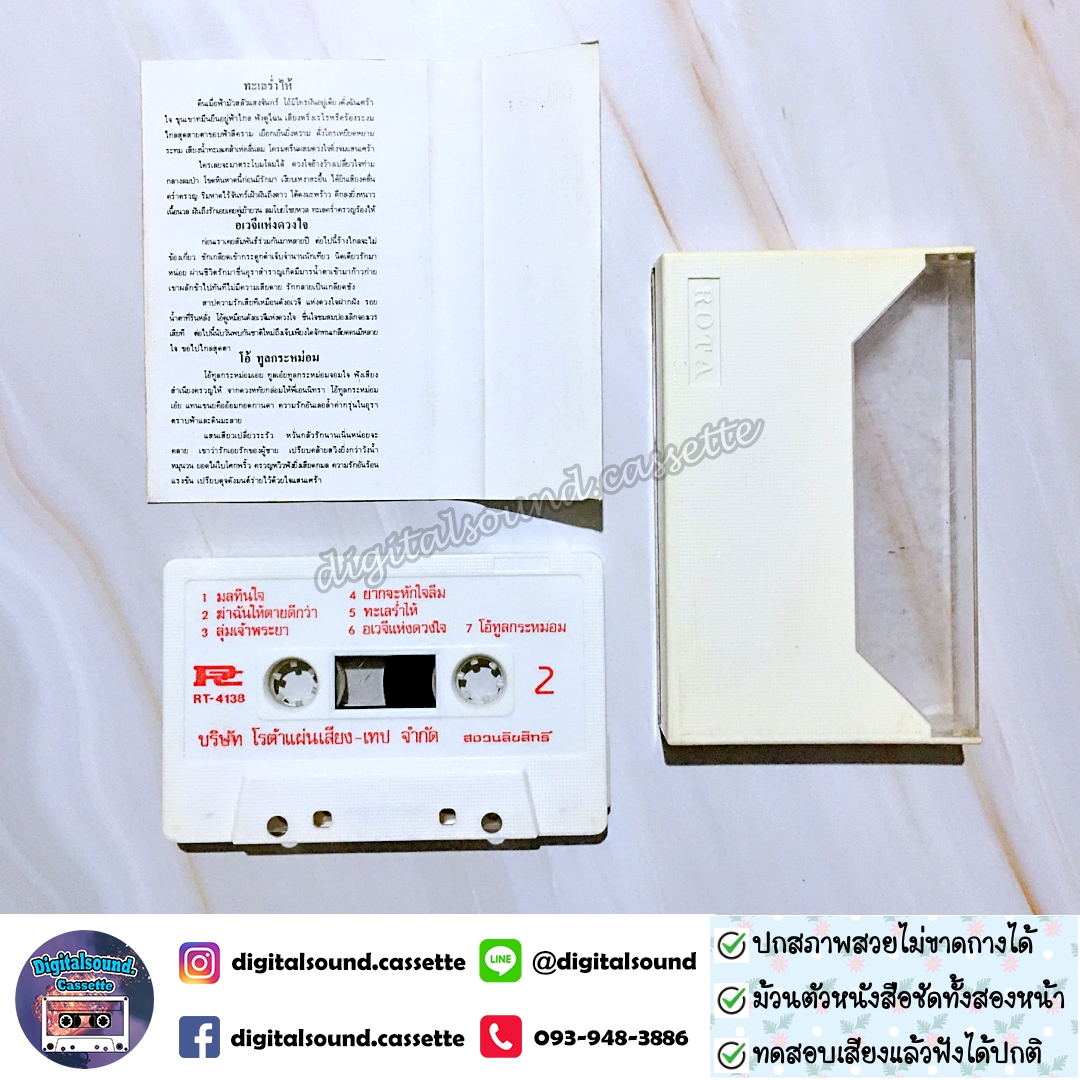 เทปคาสเซ็ท ดุจเดือน ดารา อัลบั้ม เสียงกระชิบจากเกลี่ยวคลื่น