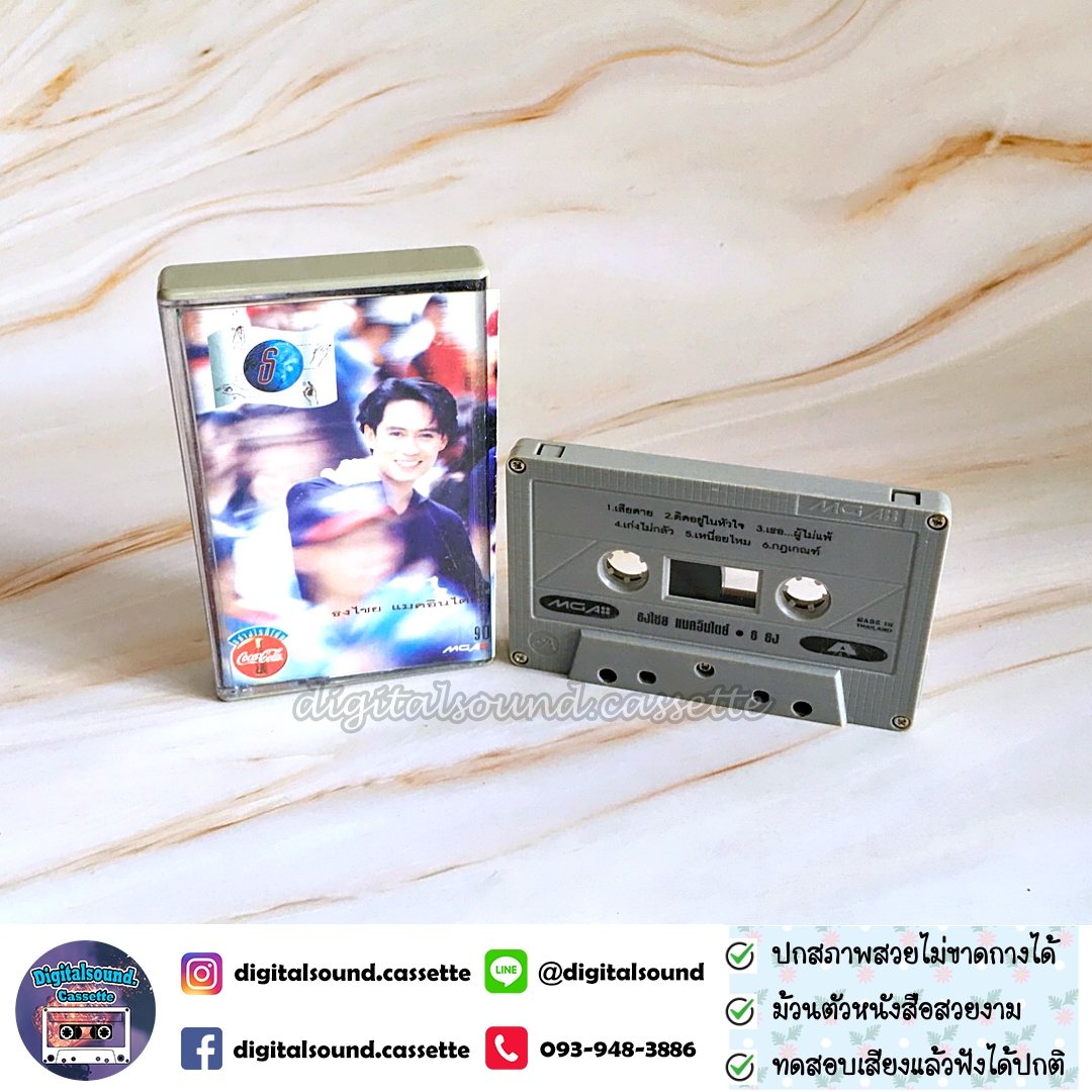 เทปคาสเซ็ท เบิร์ด ธงไชย แมคอินไตย์ อัลบั้ม ธ ธง