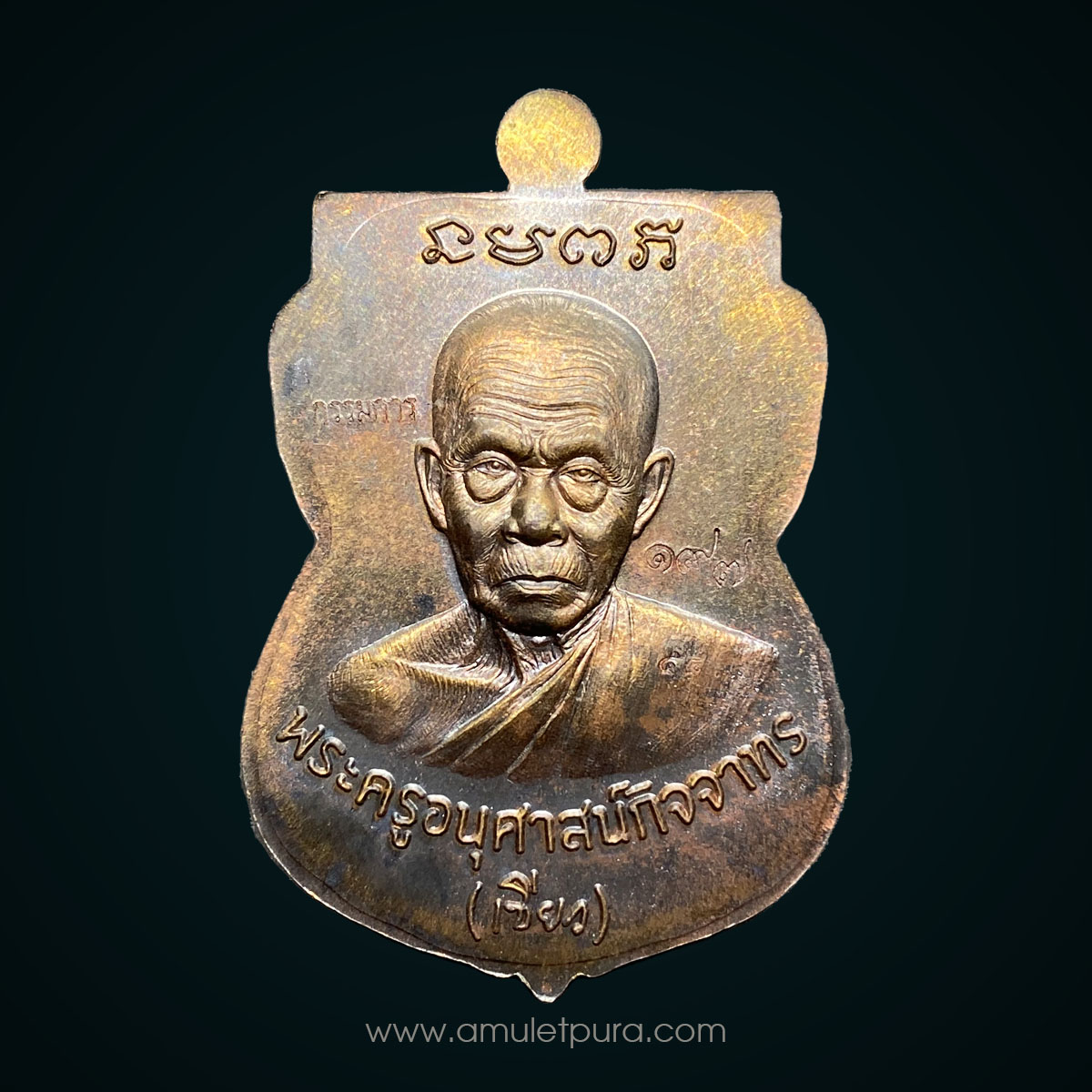 เหรียญเสมาหัวโต ปี58 หลวงพ่อทวด - พ่อท่านเขียว วัดห้วยเงาะ จ.ปัตตานี (ชุดกรรมการ เนื้อชนวนลงยาจีวร มีโค้ด "กรรมการ" หมายเลข 197)