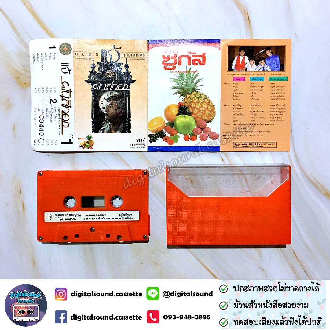 ม้วนเทป เทปคาสเซ็ท แจ้ ดนุพล แก้วกาญจน์ อัลบั้ม ฝันสีทอง