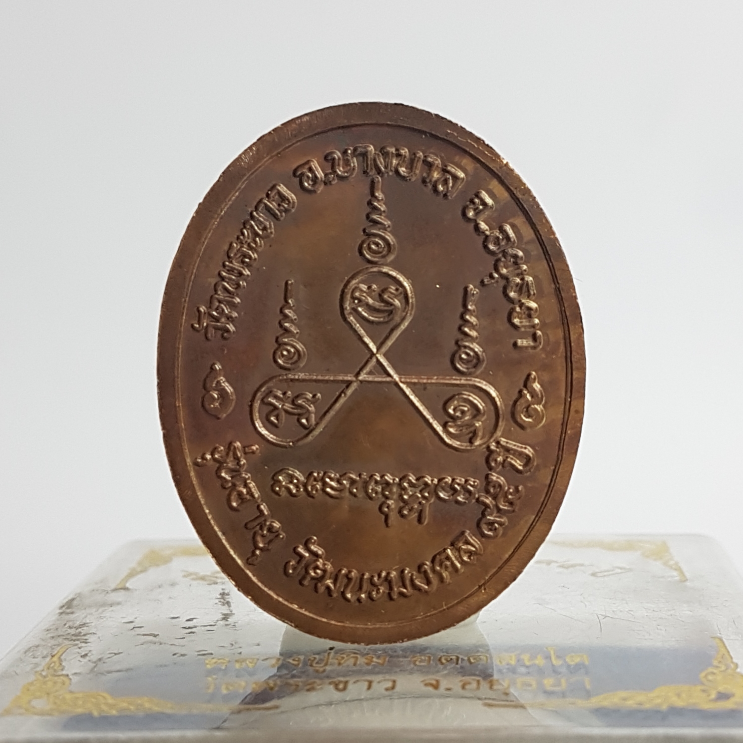 เหรียญหลวงปู่ทิม วัดพระขาว รุ่นอายุวัฒนมงคล 95 ปี ปี51หลวงปู่ทิม วัดพระขาว จ.พระนครศรีอยุธยา(ตอกโค้ดกำกับ)