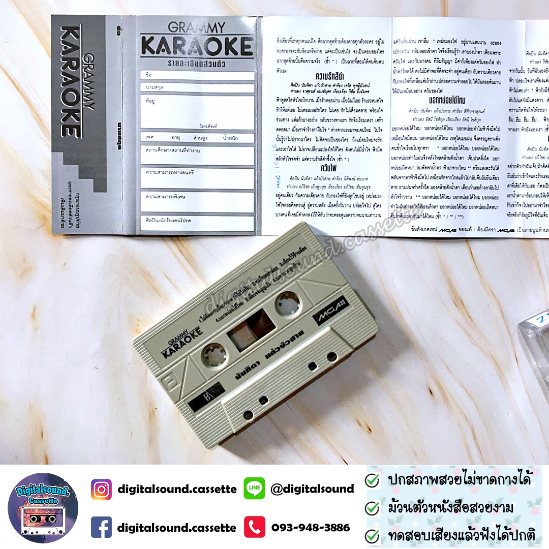 เทปคาสเซ็ท นันทิดา แก้วบัวสาย อัลบั้ม เทปคาราโอเกะ KARAOKE