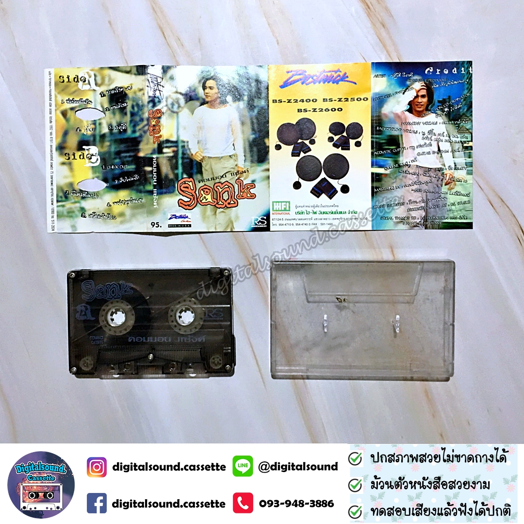 เทปคาสเซ็ท แซ๊งค์ sank อัลบั้ม คอมมอนแซ๊งค์