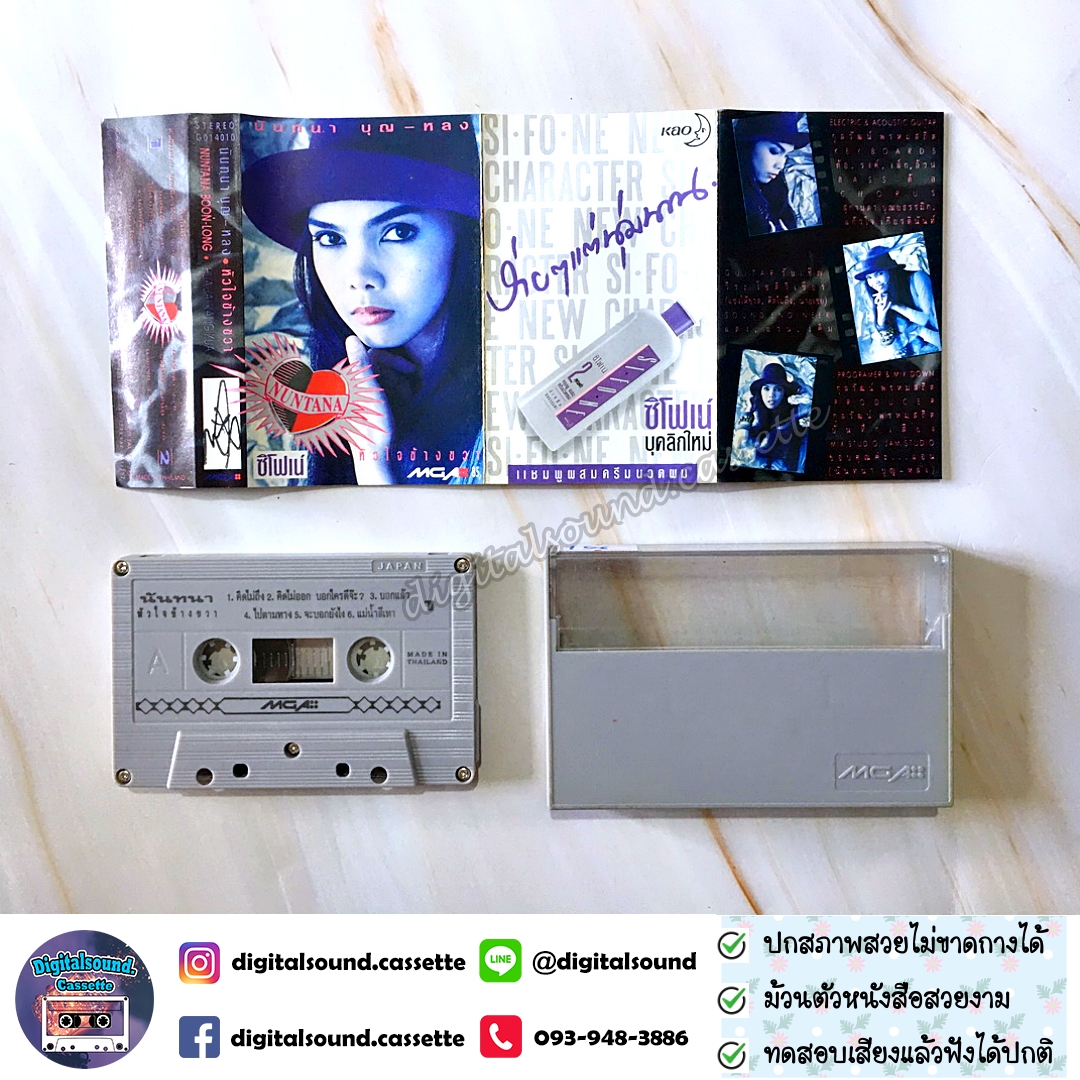 เทปคาสเซ็ท นันทนา บุญหลง อัลบั้ม หัวใจข้างขวา