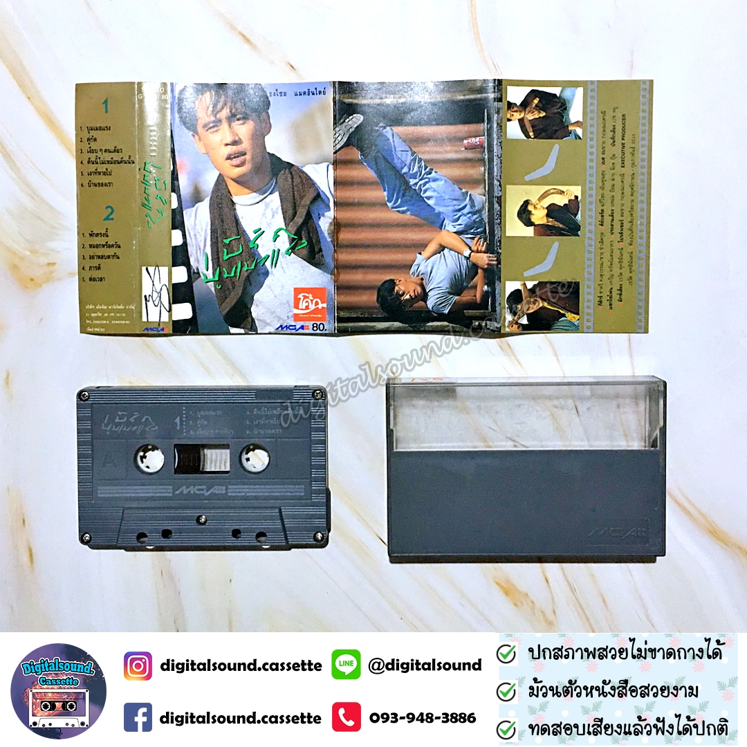 เทปคาสเซ็ท เบิร์ด ธงไชย แมคอินไตย์ อัลบั้ม บูมเมอแรง