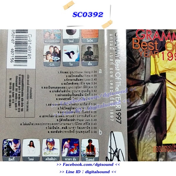 ขายเทปเพลง รวมศิลปิน GRAMMY อัลบั้ม GRAMMY BEST COLLECTION 1997