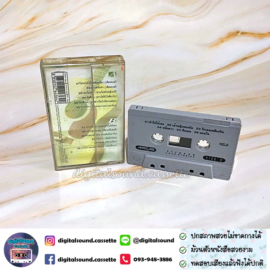 เทปคาสเซ็ท เทปเพลง ศิรศักดิ์ อิทธิพลพาณิชย์ อัลบั้ม LOVE STORIES
